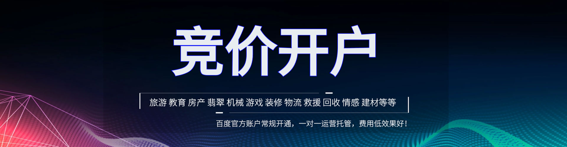 东平信息流投放